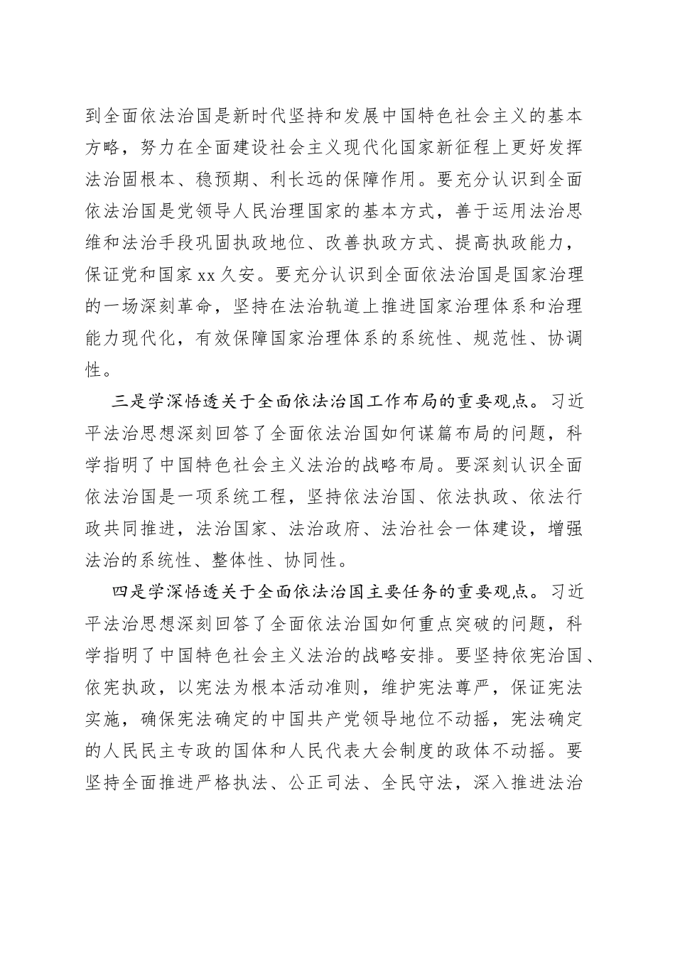 学习习近平法治思想研讨发言材料_第2页