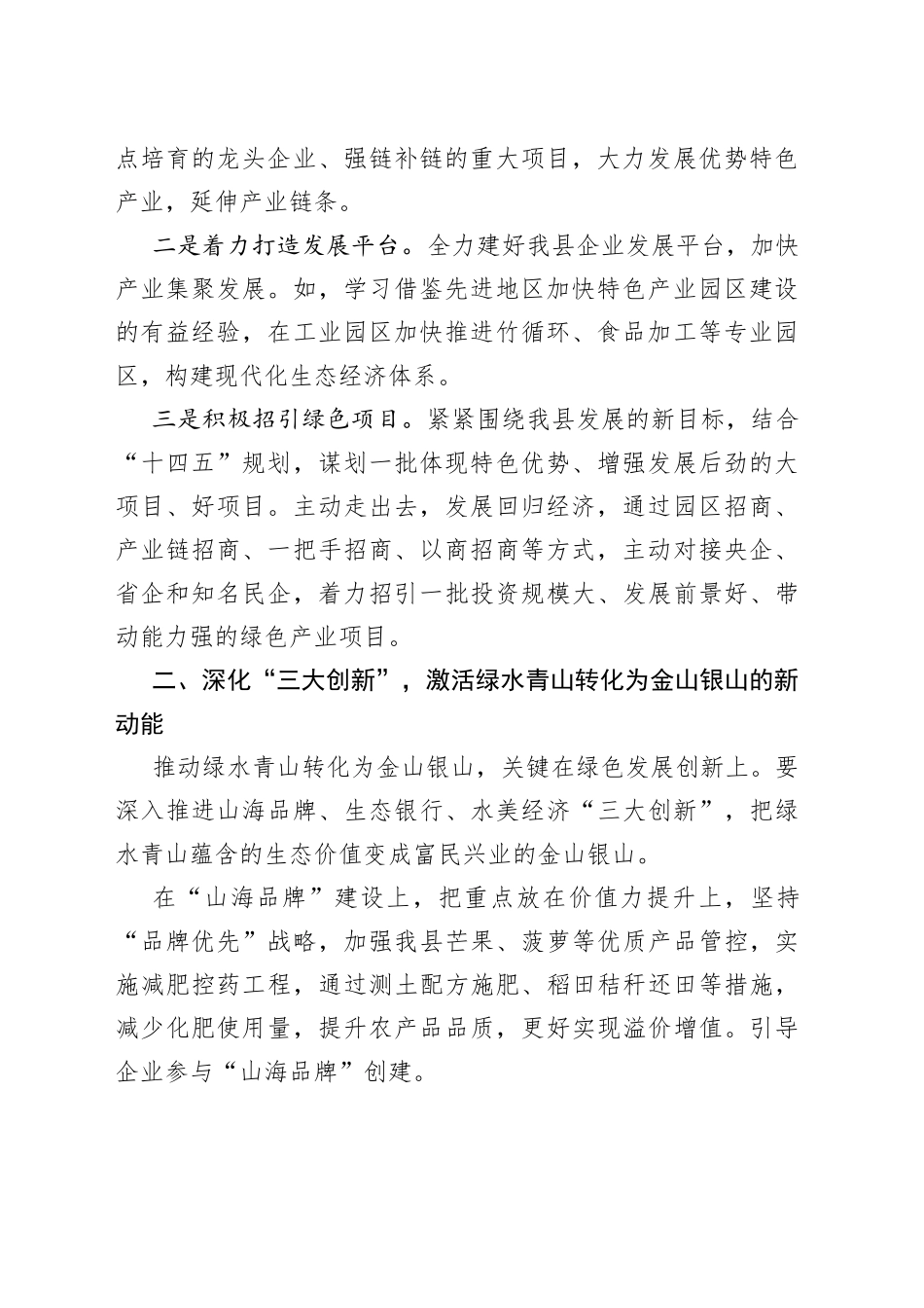 学习习近平生态文明思想专题研讨发言（心得体会）_第2页
