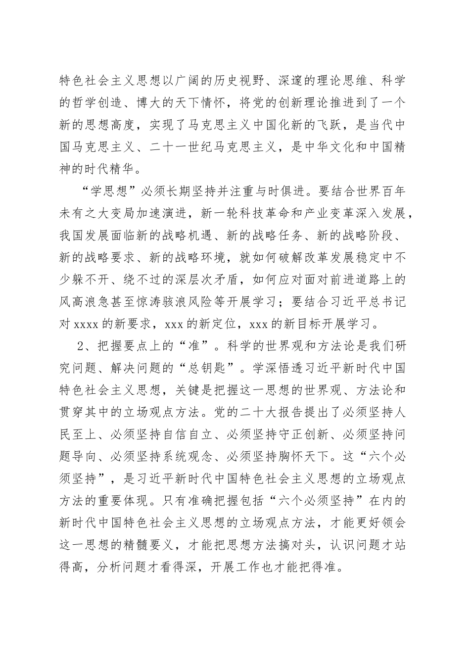 学习习近平新时代中国特色社会主义思想主题教育思想体会_第2页