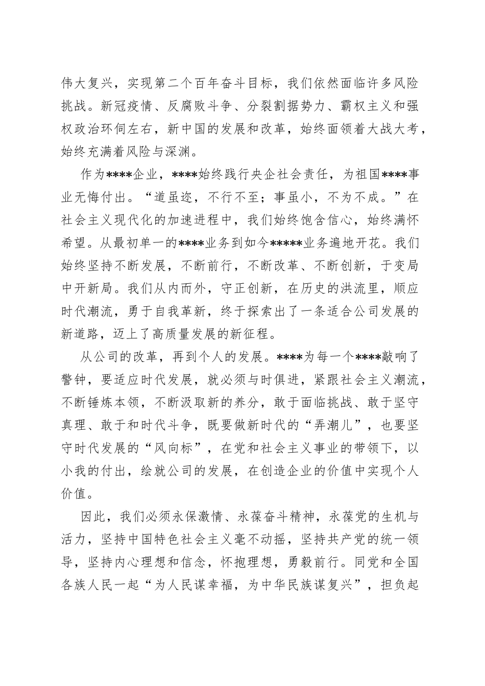 学习习近平总书记在党的第二十次全国代表大会上的报告心得体会_第2页