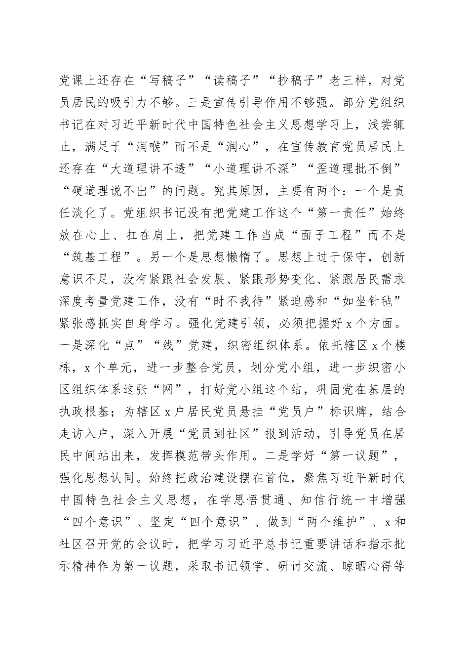 学习习近平总书记在十九届四中全会上的重要讲话精神和全会精神研讨发言材料_第2页