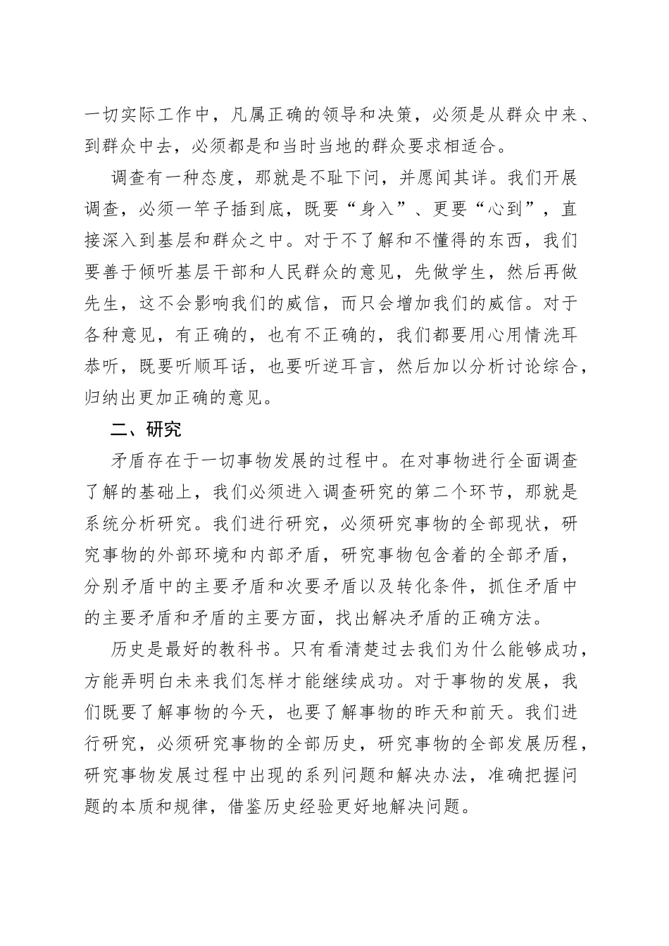 学习心得XX：做实调查研究（20230419）_第2页