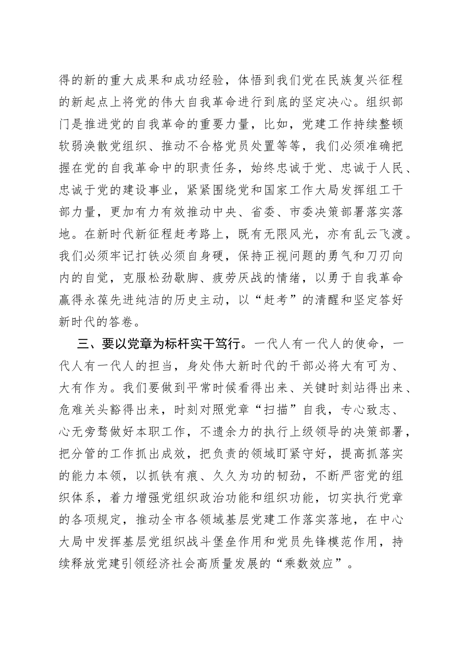 学习新党章，指引新实践——学习二十大党章修正案心得体会_第2页
