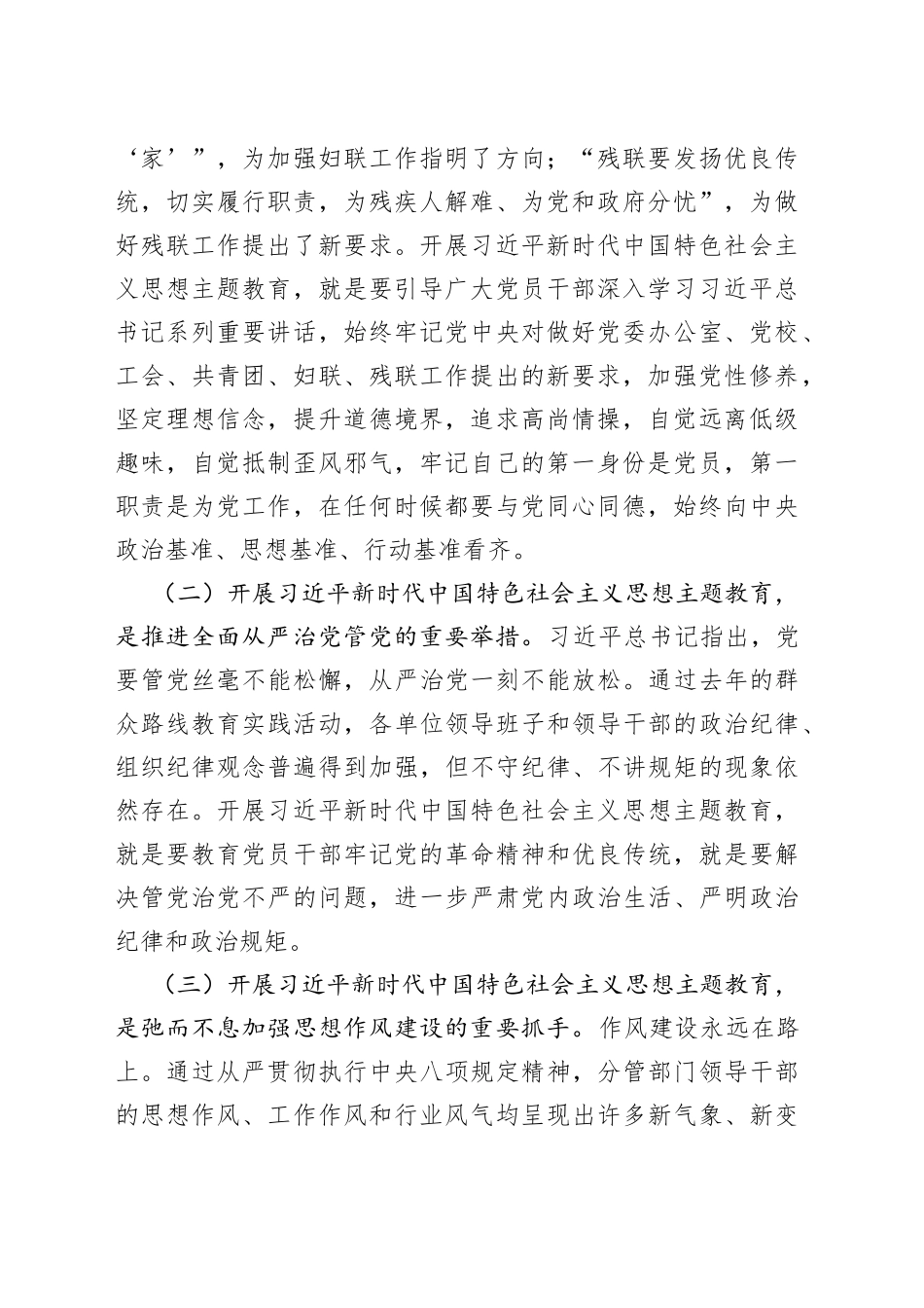 学习新思想 展现新作为党课讲稿_第2页