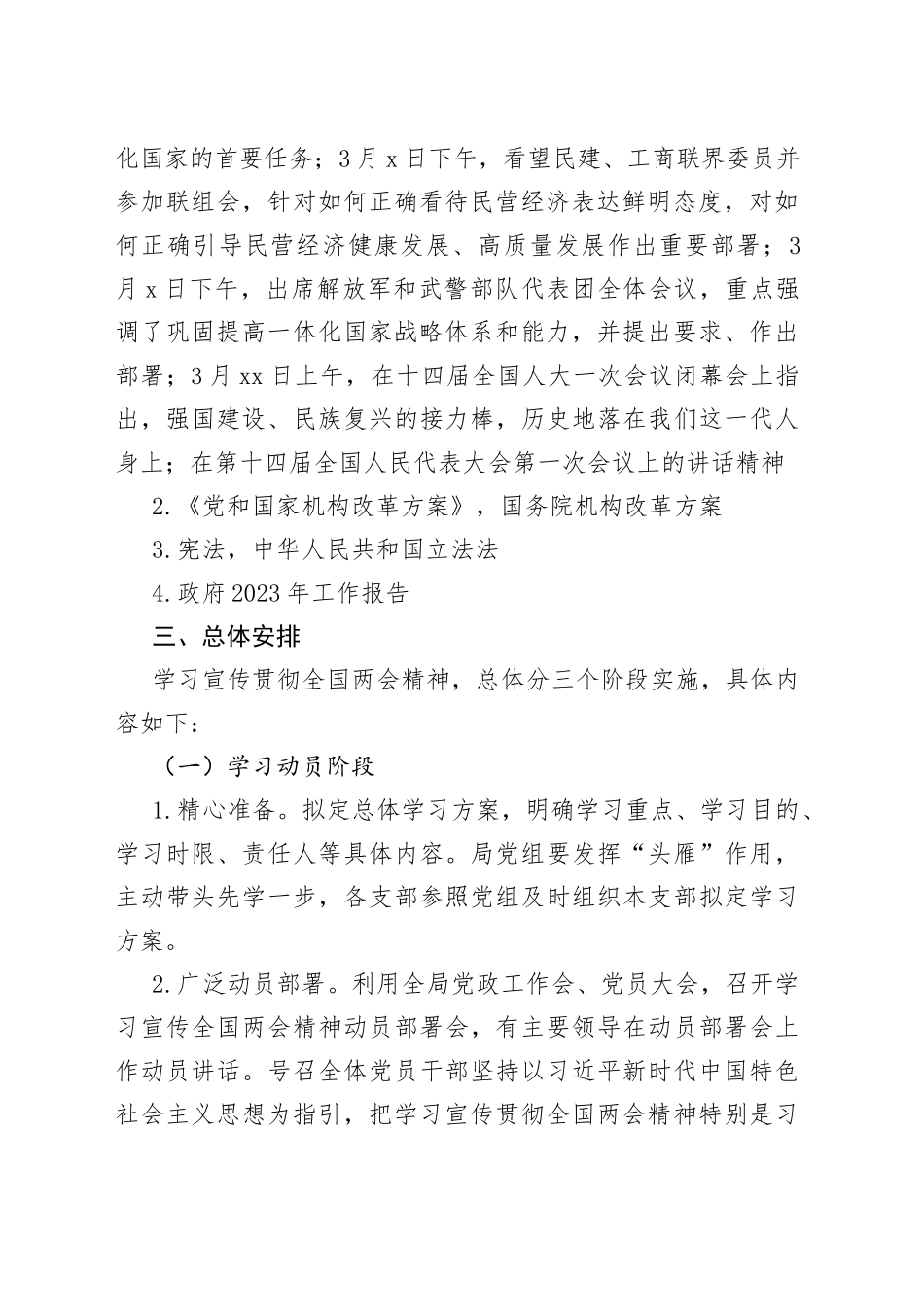 学习宣传贯彻2023年全国“两会”精神实施方案_第2页