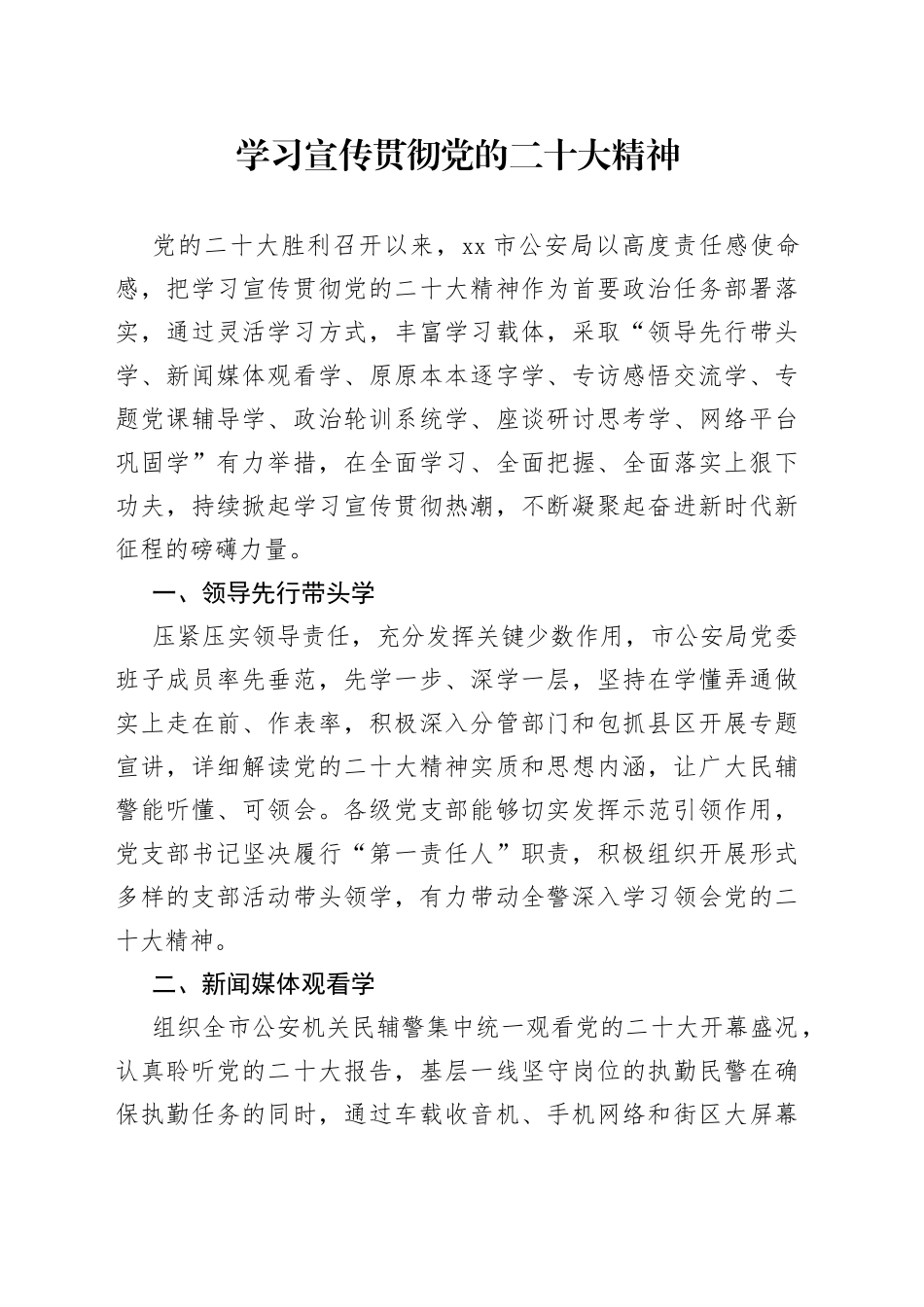 学习宣传贯彻党的二十大精神 （20230417）_第1页