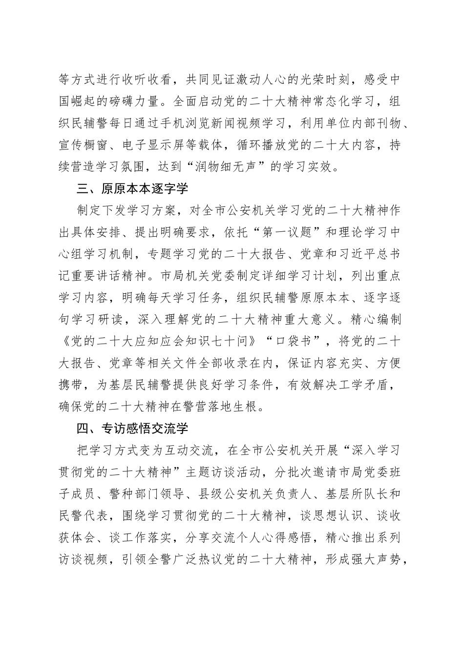 学习宣传贯彻党的二十大精神 （20230417）_第2页