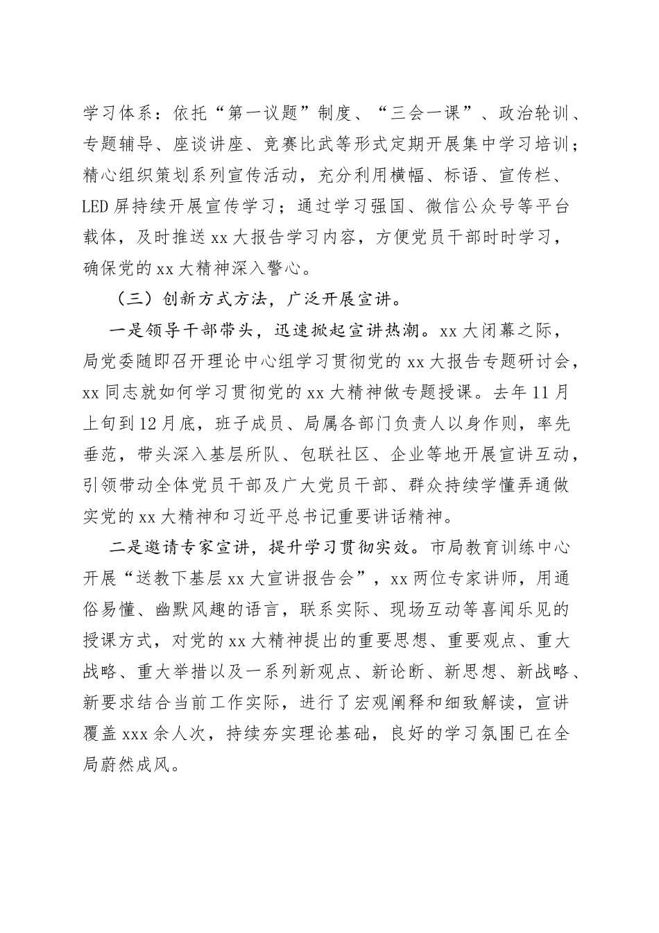 学习宣传贯彻党的二十大精神阶段性总结报告_第2页