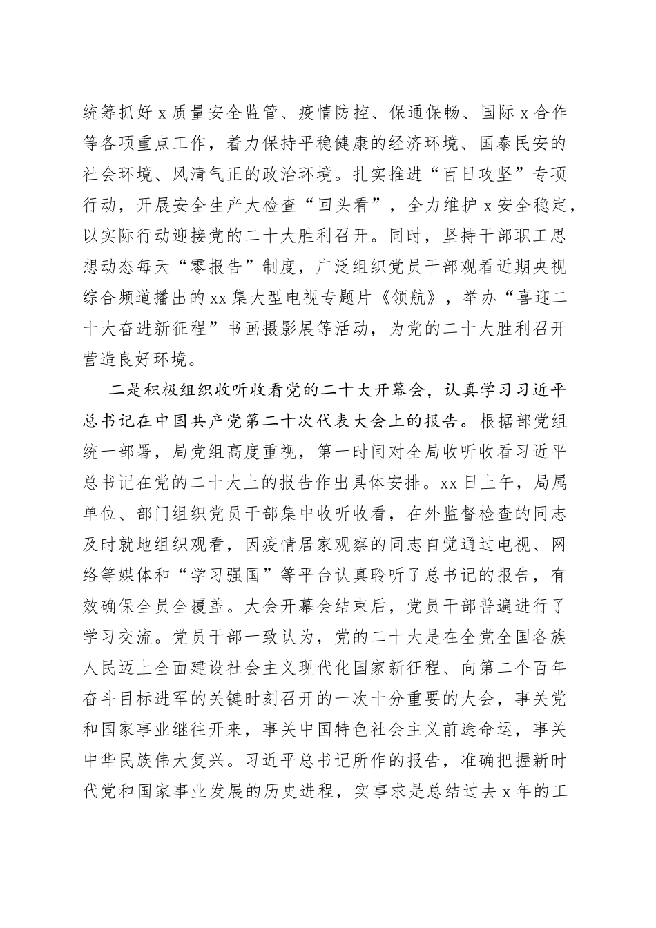 学习宣传贯彻党的二十大精神情况汇报和下步工作打算计划_第2页