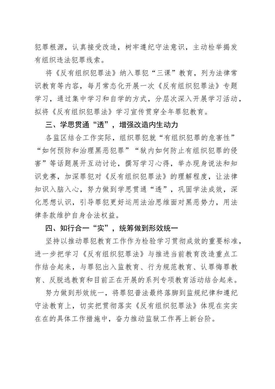 学习宣传贯彻反有组织犯罪法工作经验材料_第2页