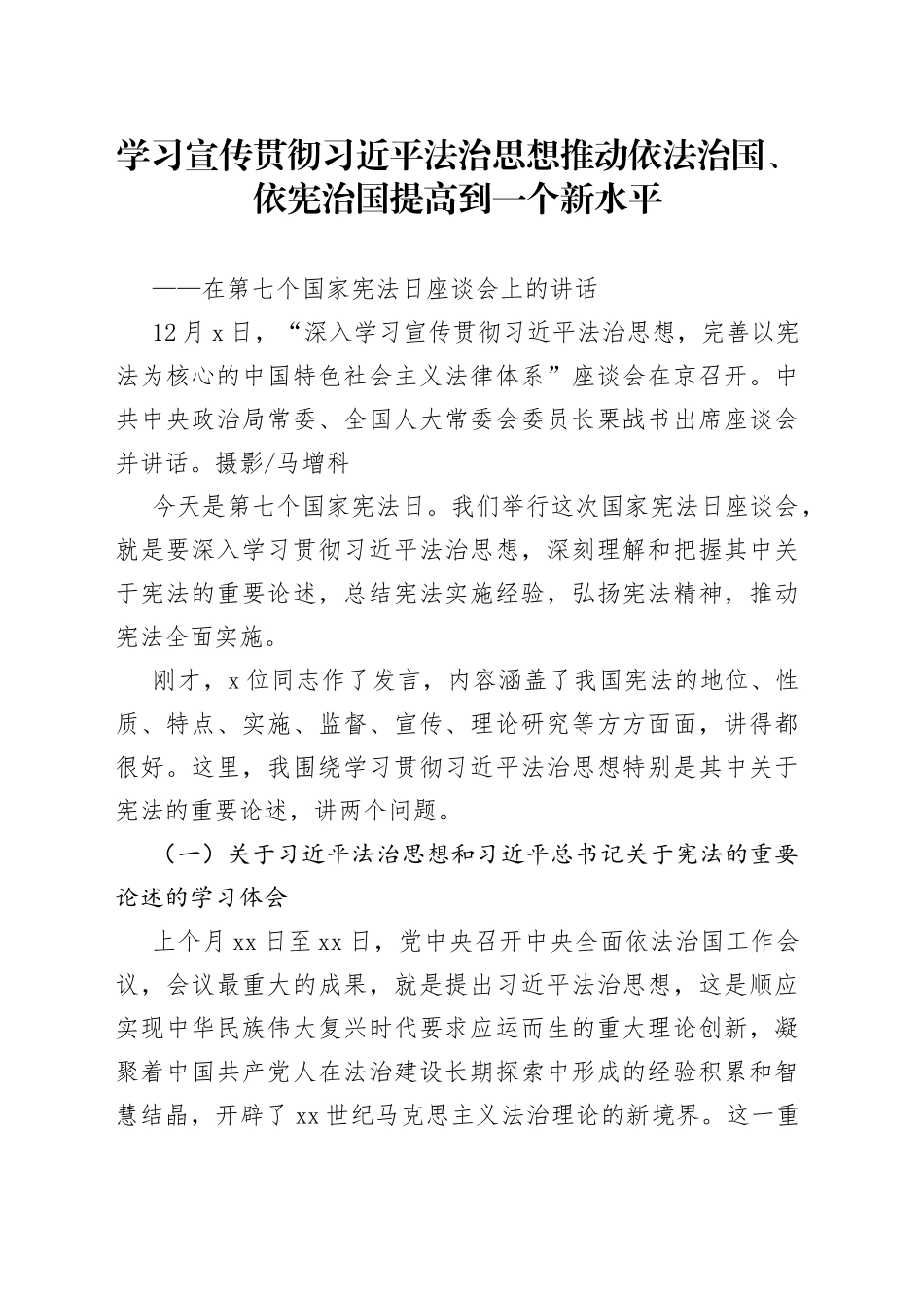 学习宣传贯彻习近平法治思想推动依法治国_第1页