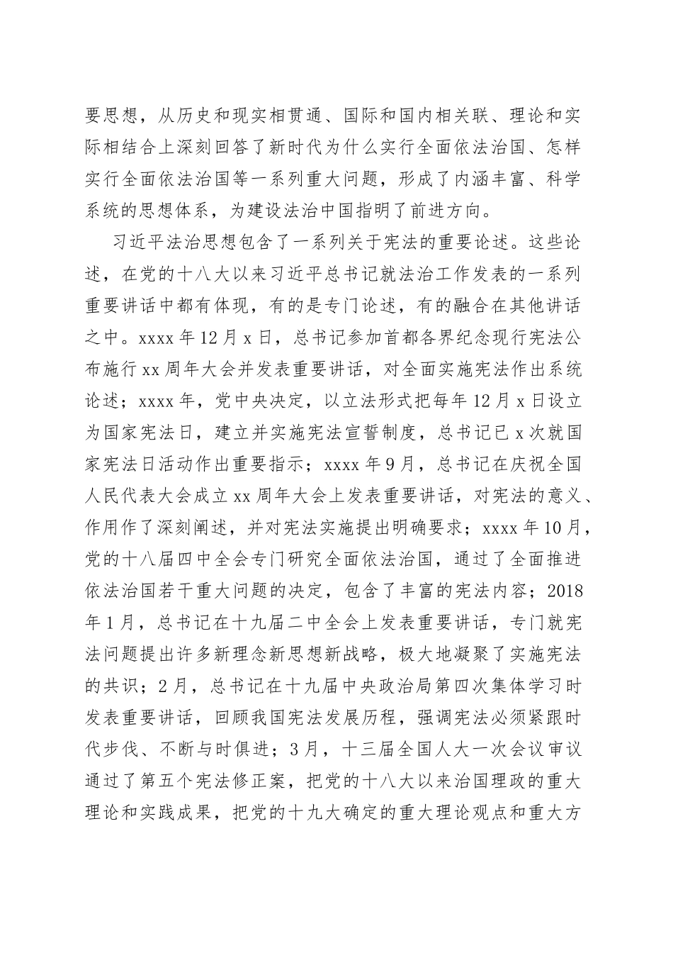 学习宣传贯彻习近平法治思想推动依法治国_第2页