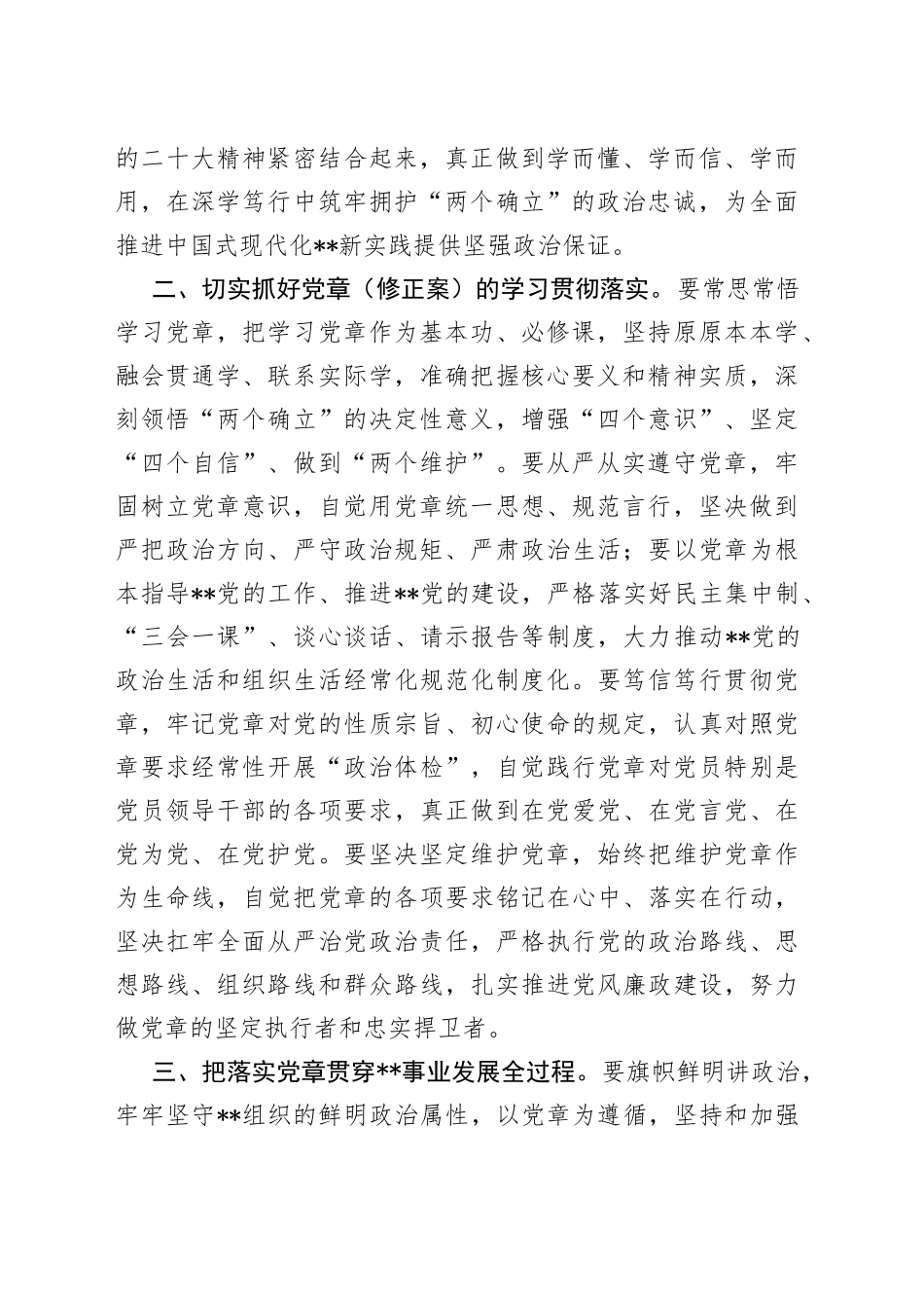 学习研讨《党章》（修正案）研讨发言_第2页