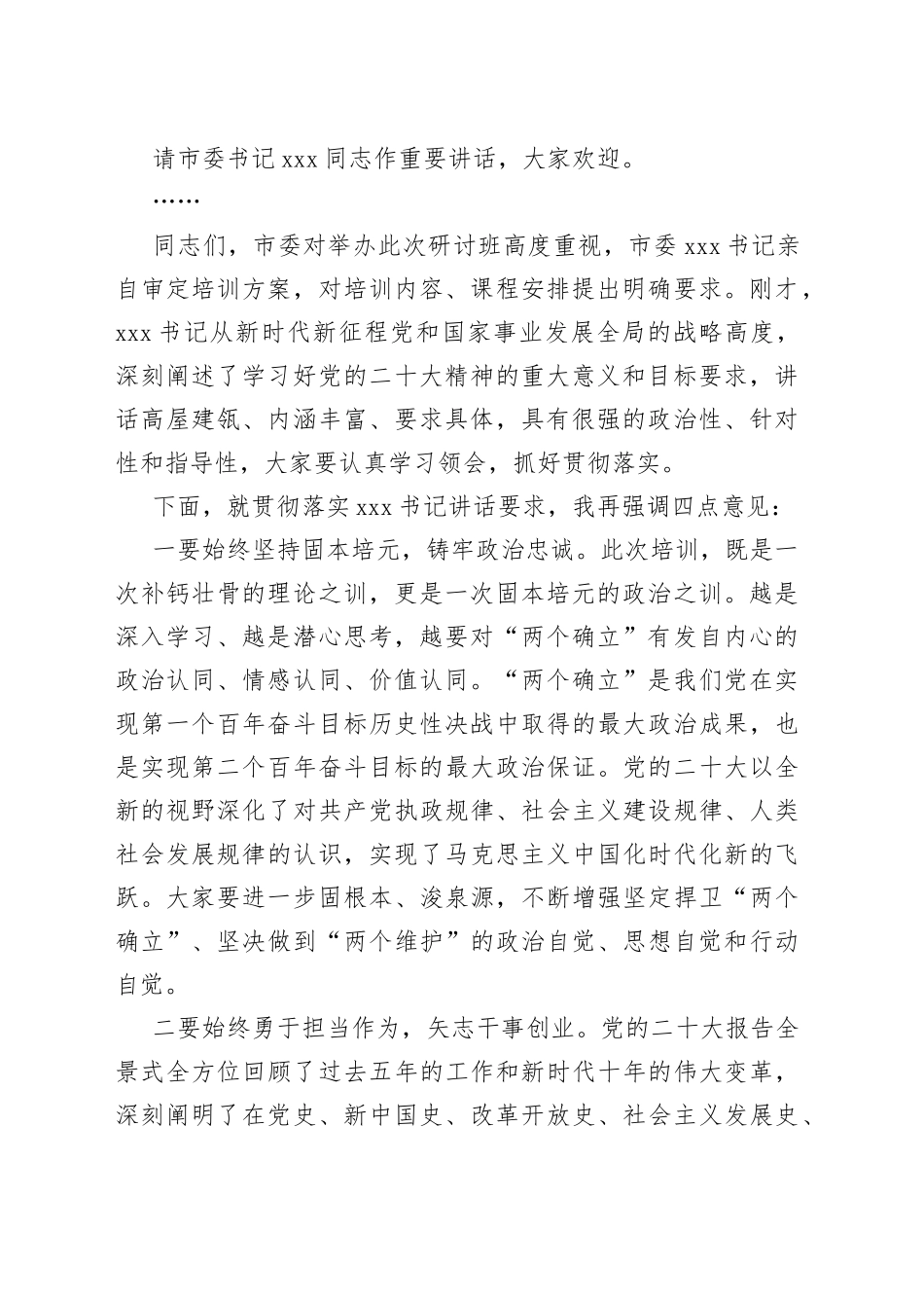 学习研讨班主持词_第2页