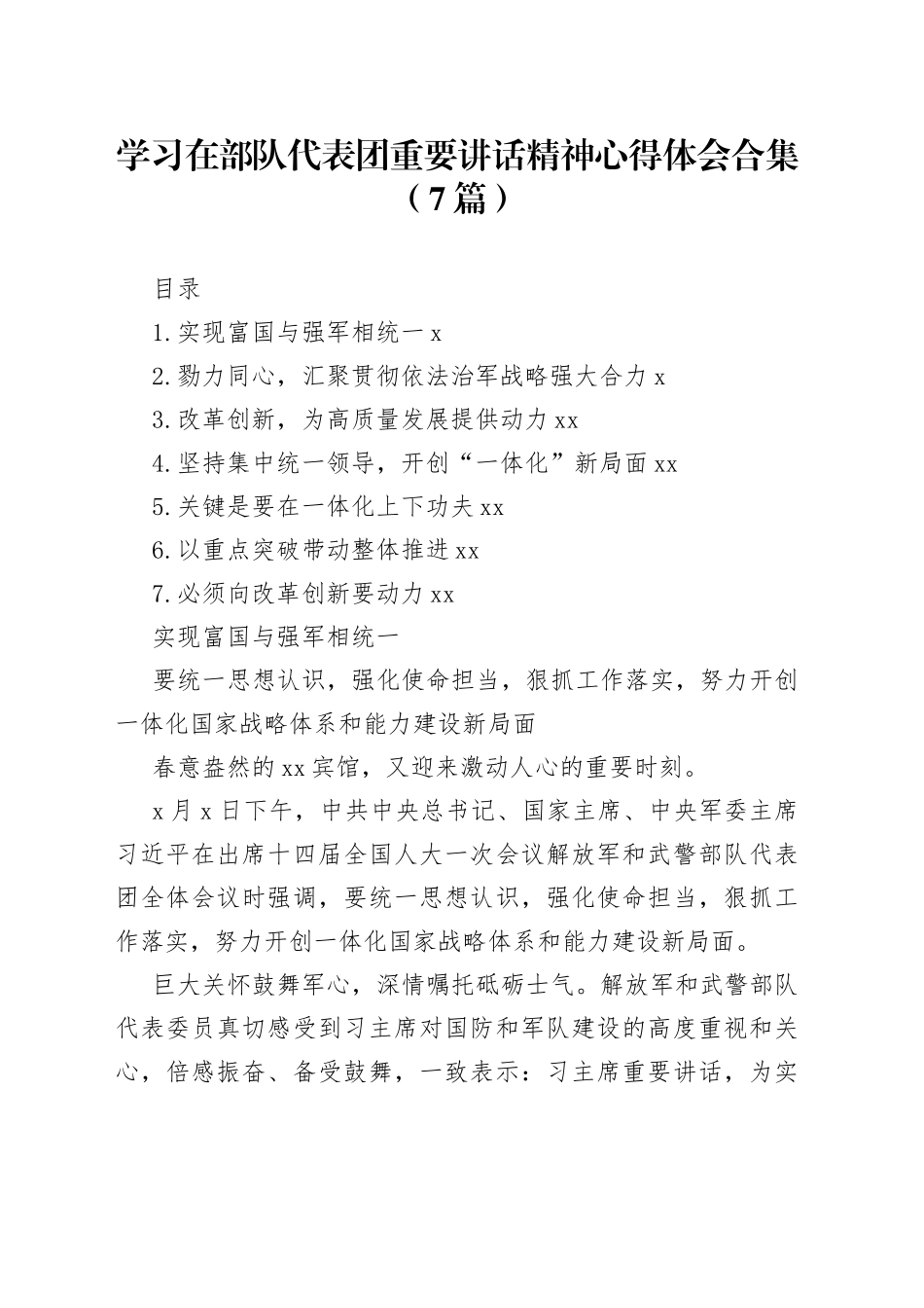 学习在部队代表团重要讲话精神心得体会合集（7篇）_第1页