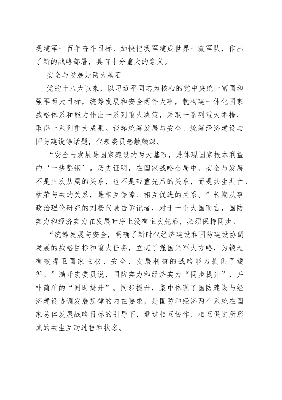 学习在部队代表团重要讲话精神心得体会合集（7篇）_第2页