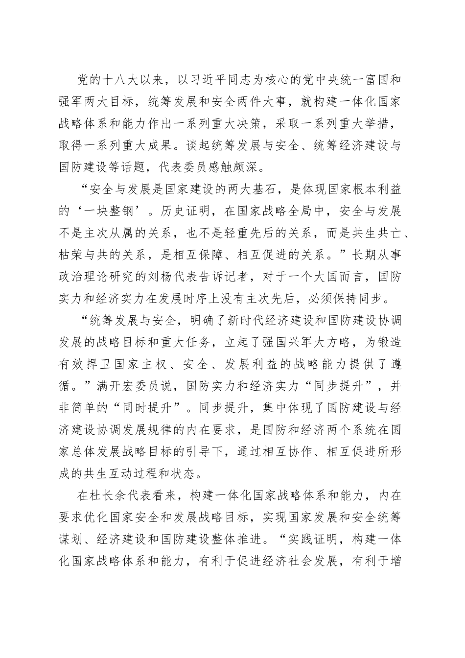 学习在部队代表团重要讲话精神心得体会合集_第2页