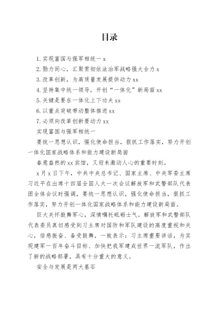 学习在部队代表团重要讲话精神心得体会合集