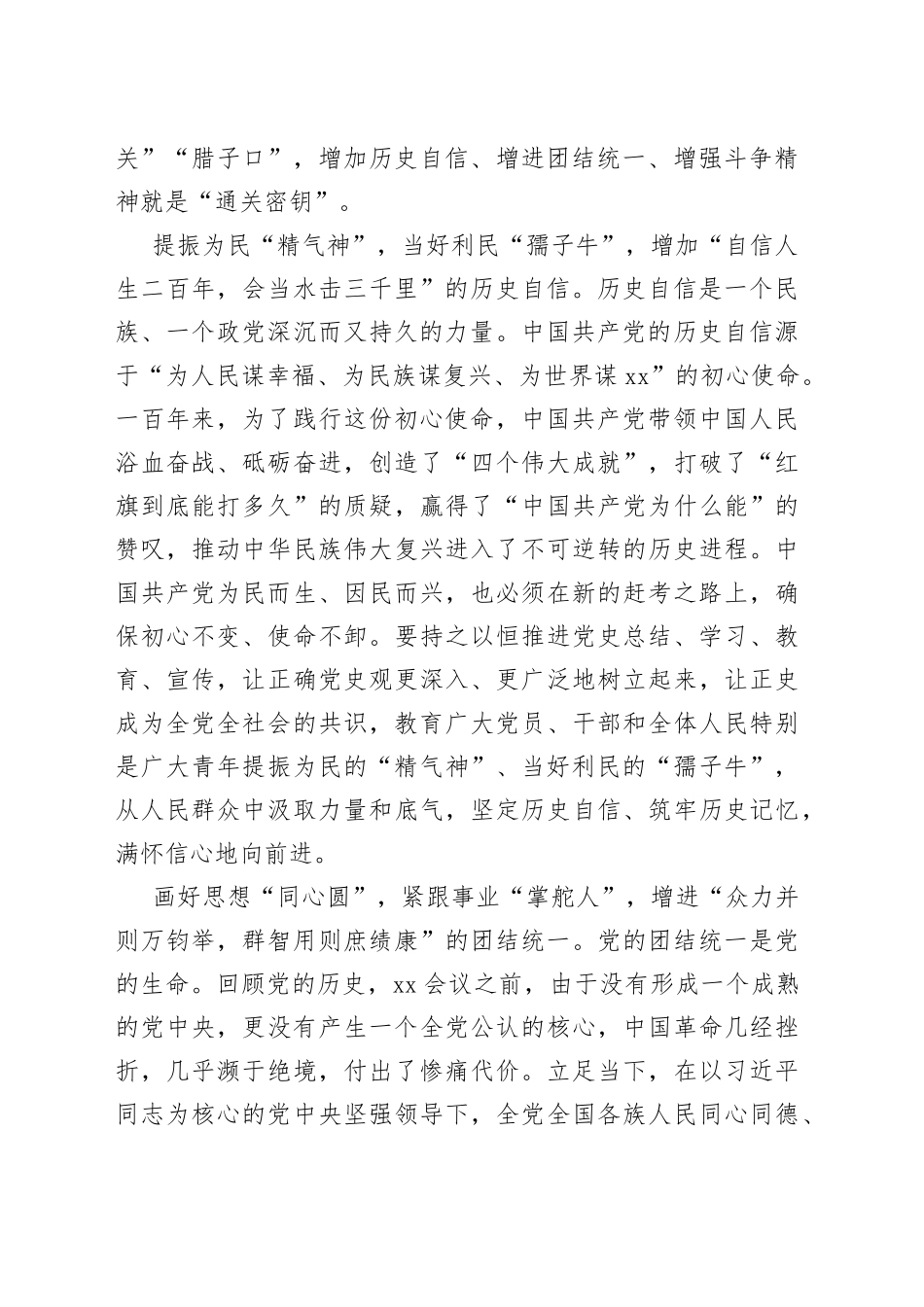 学习政治局专题民主生活会重要讲话心得体会3篇_第2页