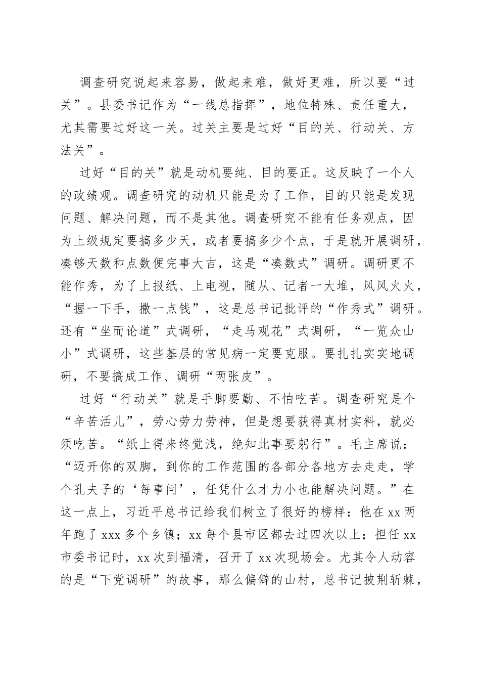 学习中青班开班式讲话体会：过好调查研究这一关_第2页