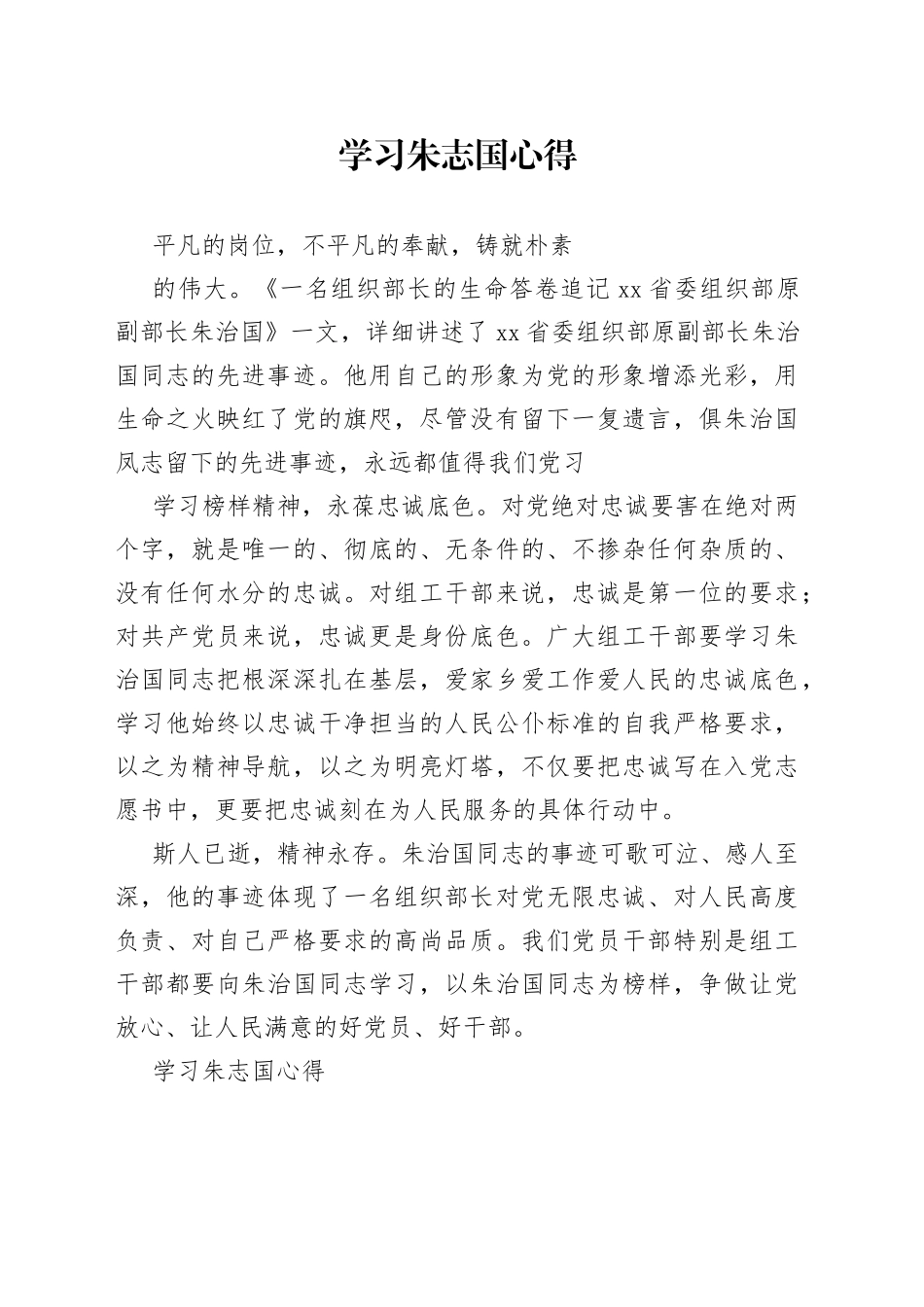 学习朱志国心得_第1页