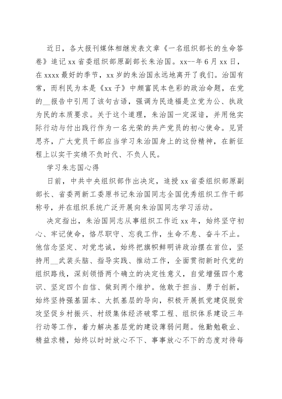 学习朱志国心得_第2页