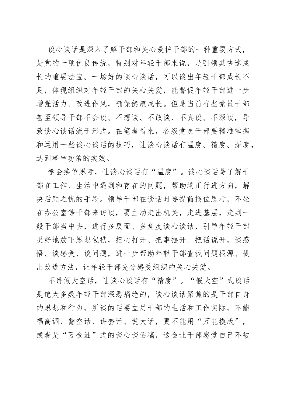 学习著作选读第一卷、第二卷读后感、心得体会材料合集（8篇）_第2页
