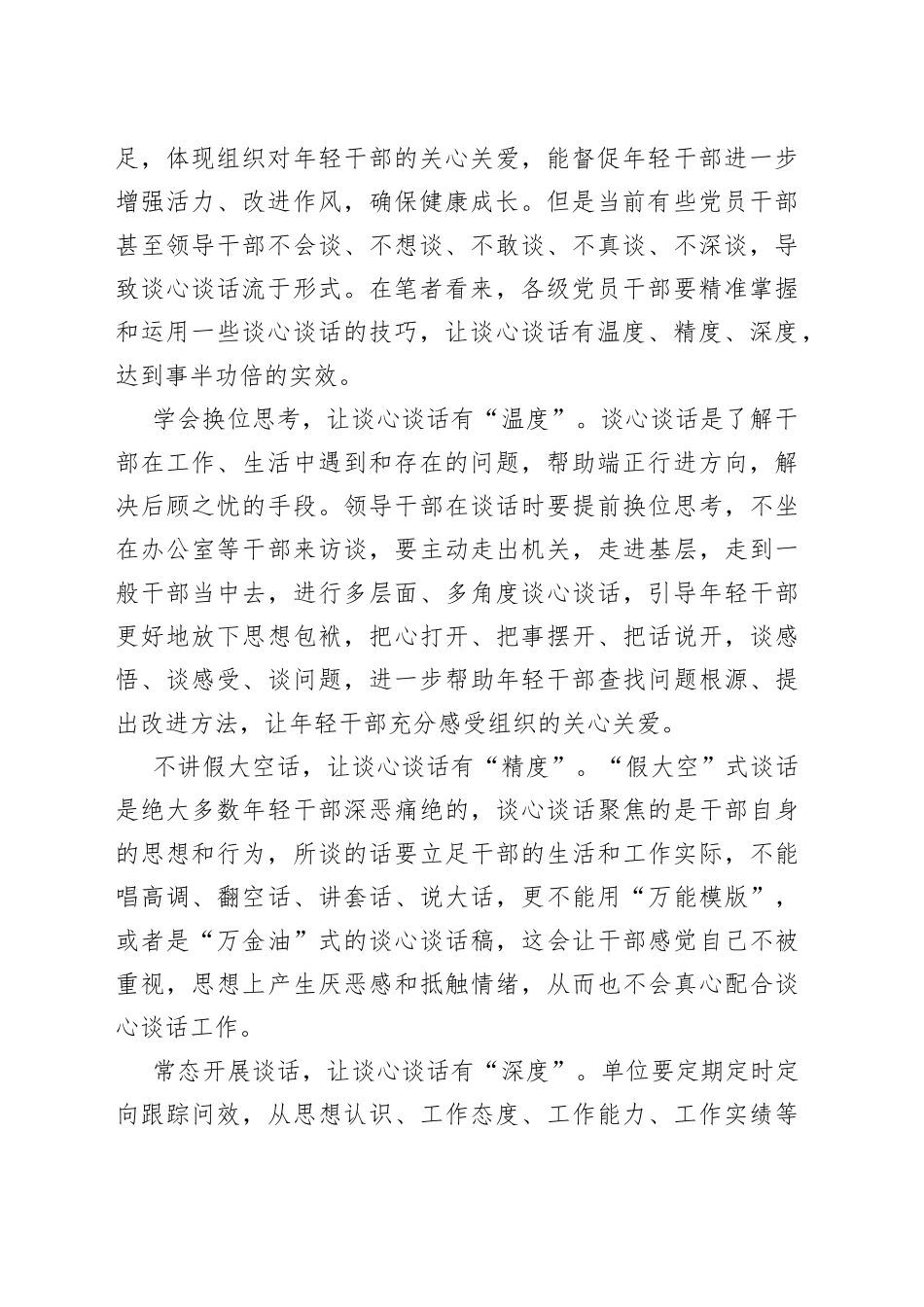 学习著作选读第一卷、第二卷读后感、心得体会材料合集_第2页