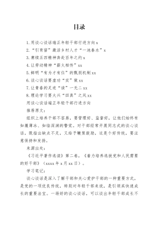 学习著作选读第一卷、第二卷读后感、心得体会材料合集