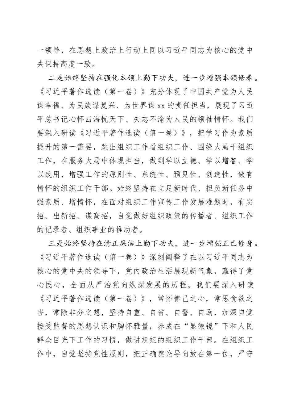 学习著作选读第一卷研讨发言材料心得体会_第2页