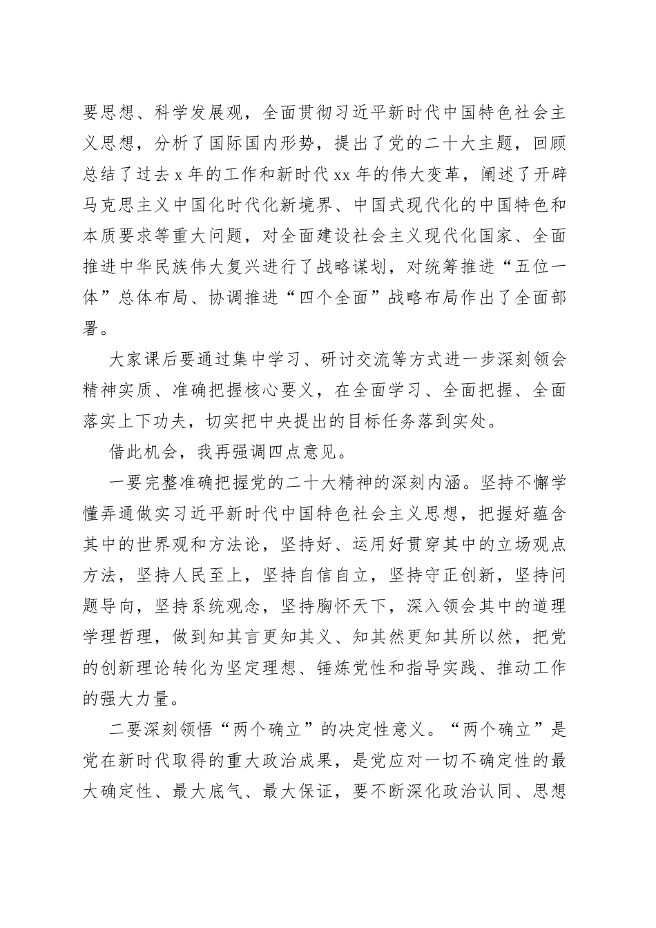 学习专题研讨班的讲话_第2页