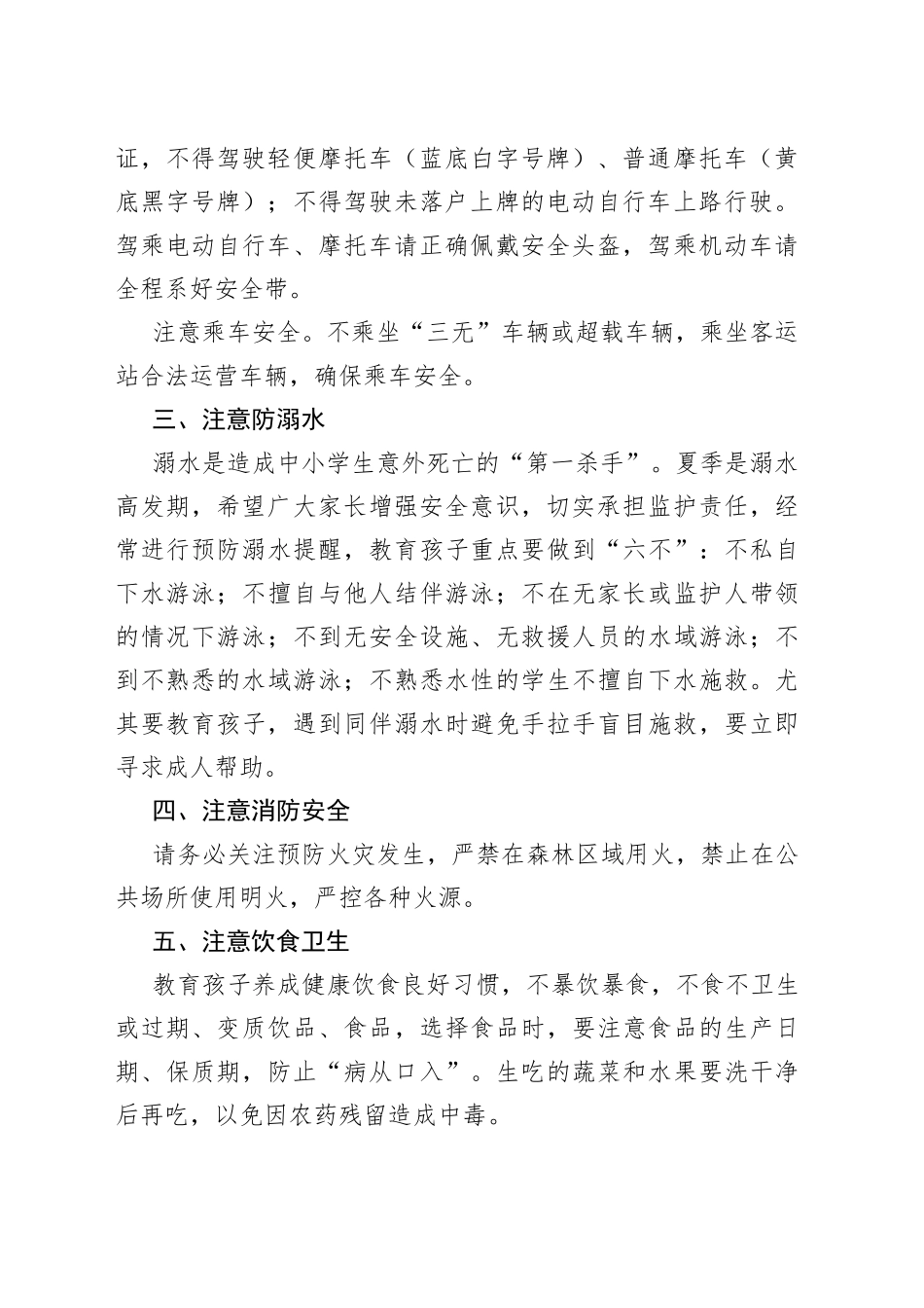 学校2023年“泼水节”安全告家长书_第2页