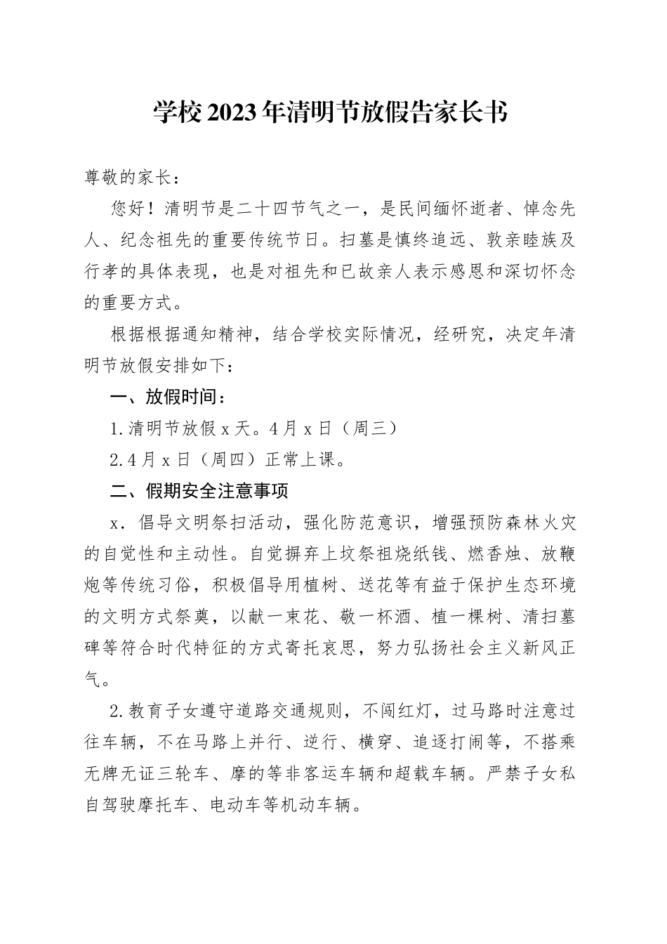 学校2023年清明节放假告家长书_第1页