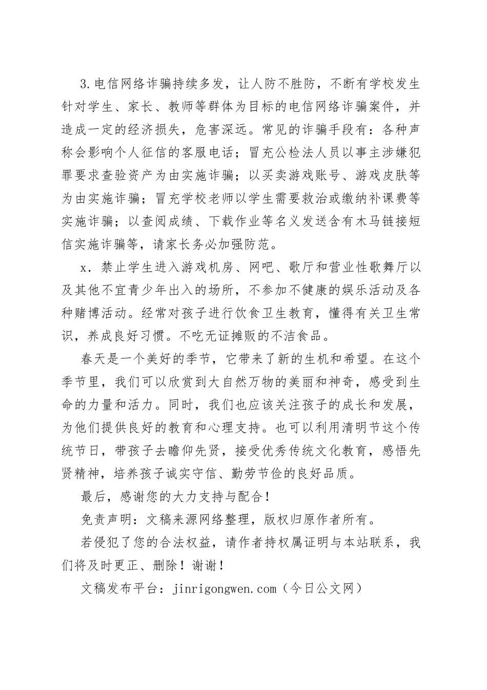 学校2023年清明节放假告家长书_第2页