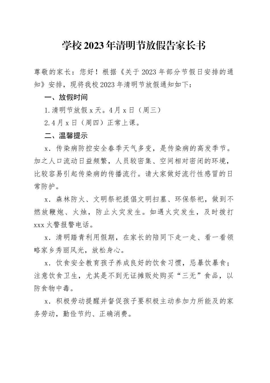 学校2023年清明节放假告家长书2_第1页