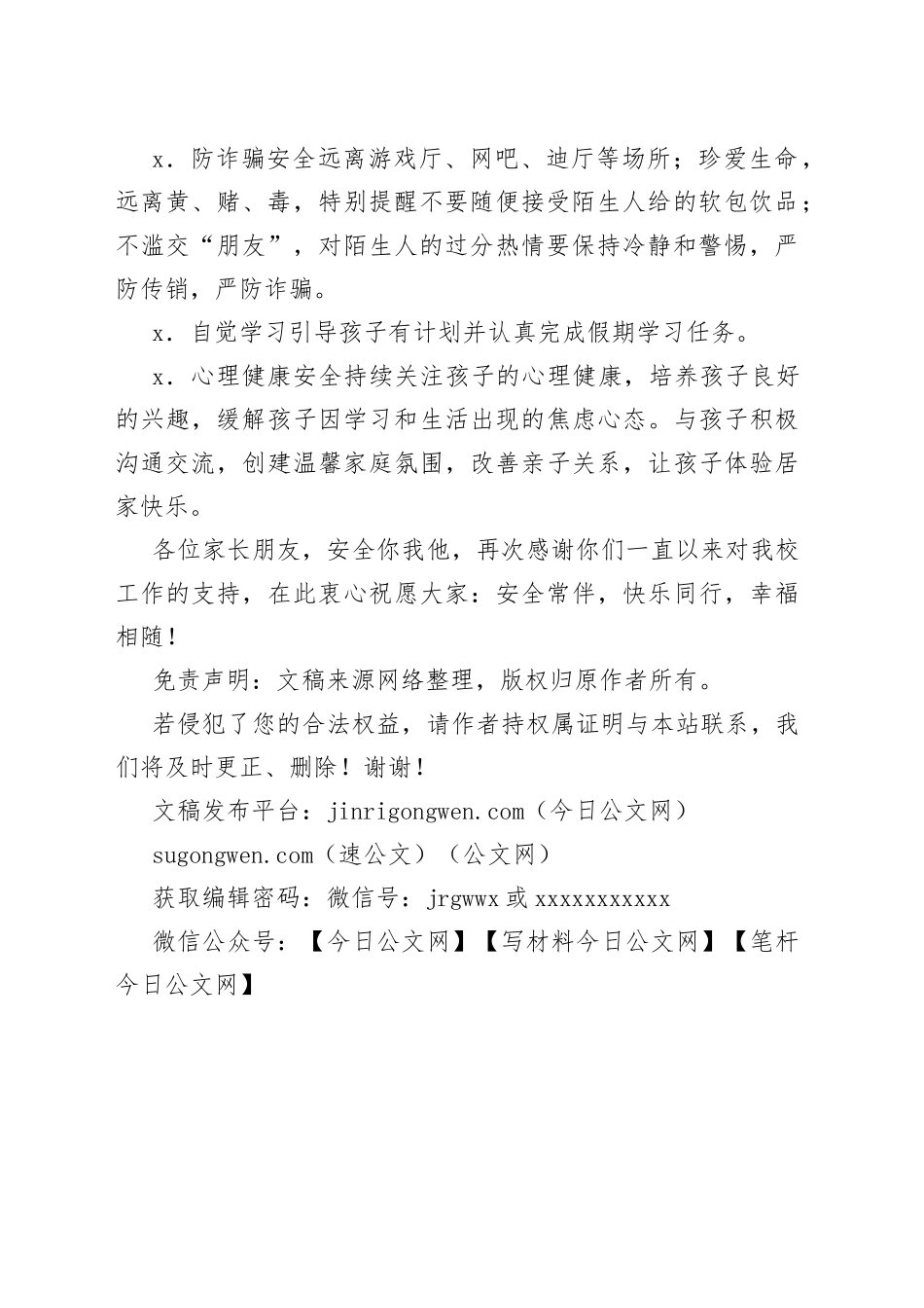 学校2023年清明节放假告家长书2_第2页