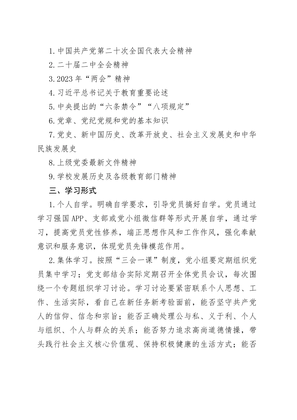 学校2023年上半年政治理论学习计划_第2页