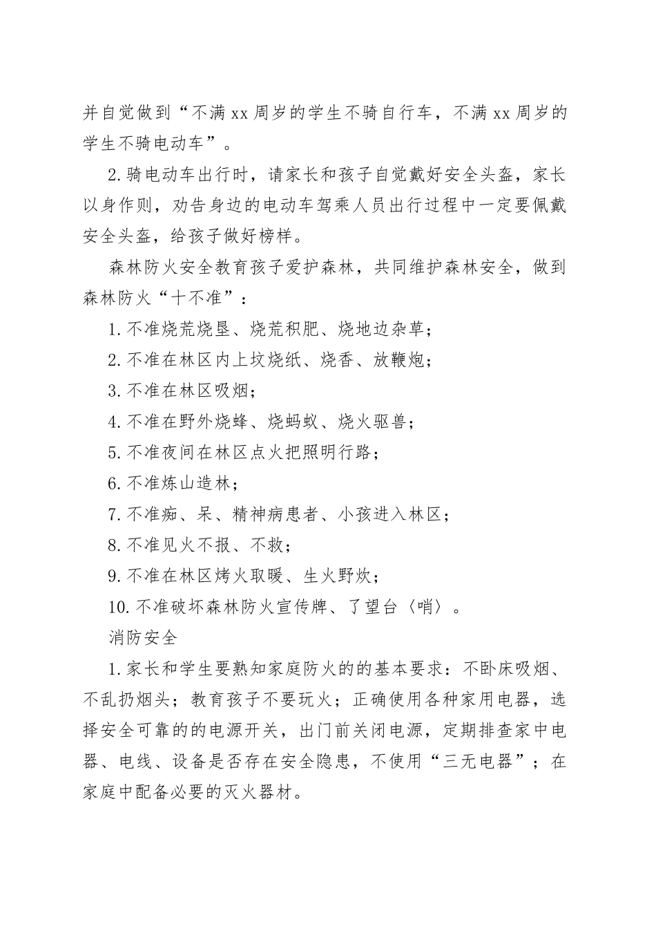 学校安全告家长书_第2页