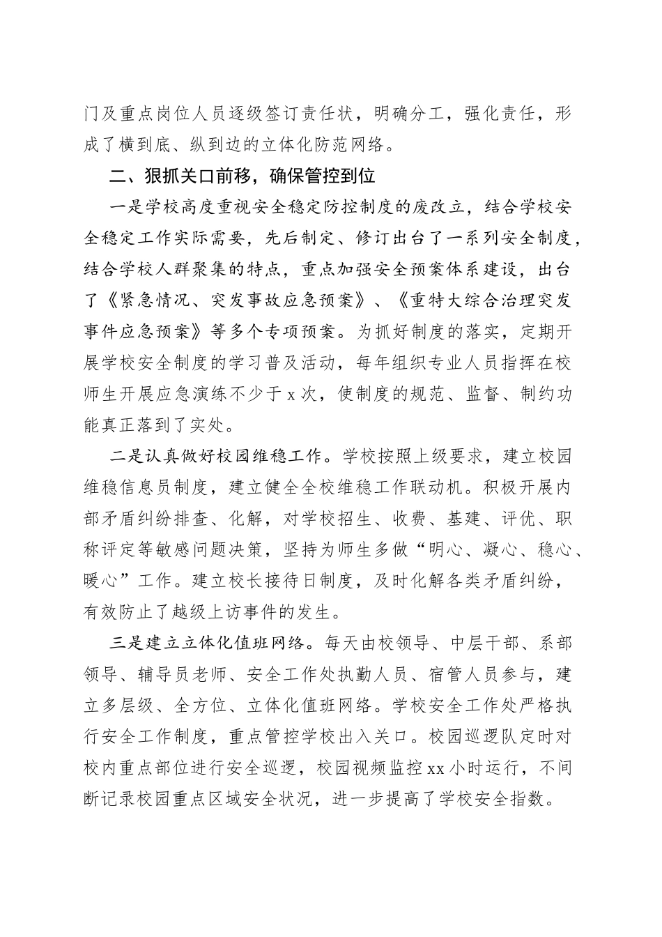 学校安全稳定工作报告_第2页
