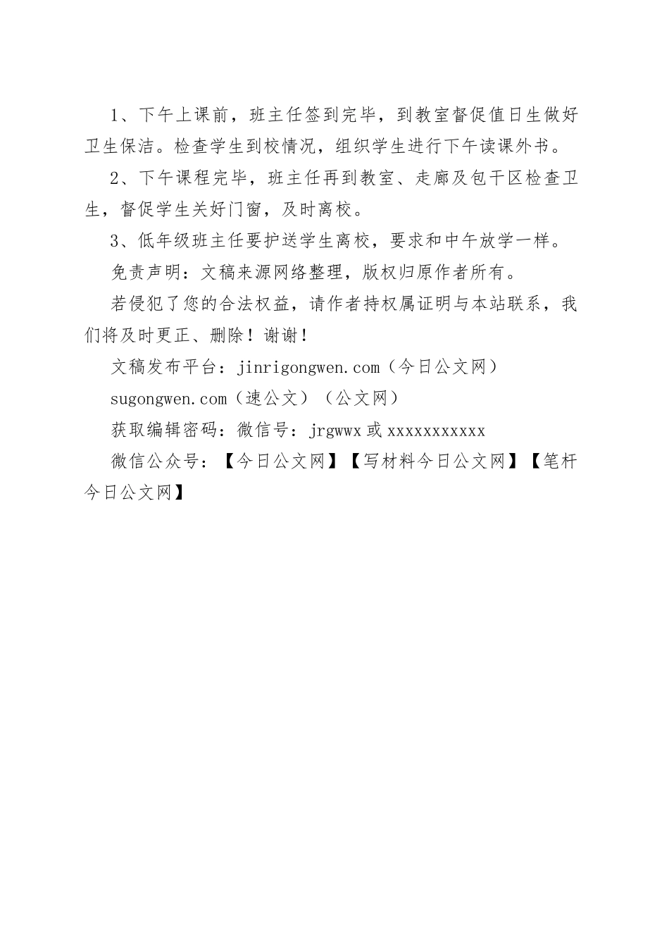 学校班主任工作一日常规_第2页