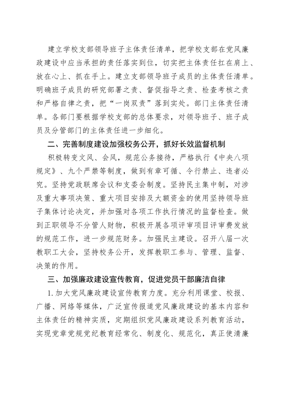 学校党风廉政“一岗双责”示范点创建工作情况汇报_第2页