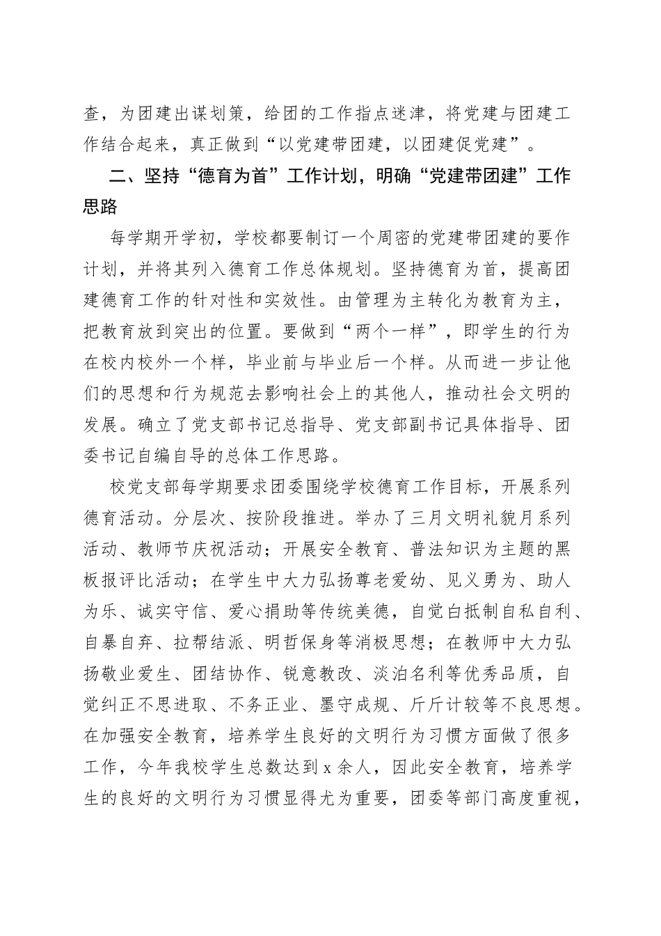 学校党建带团建工作总结_第2页