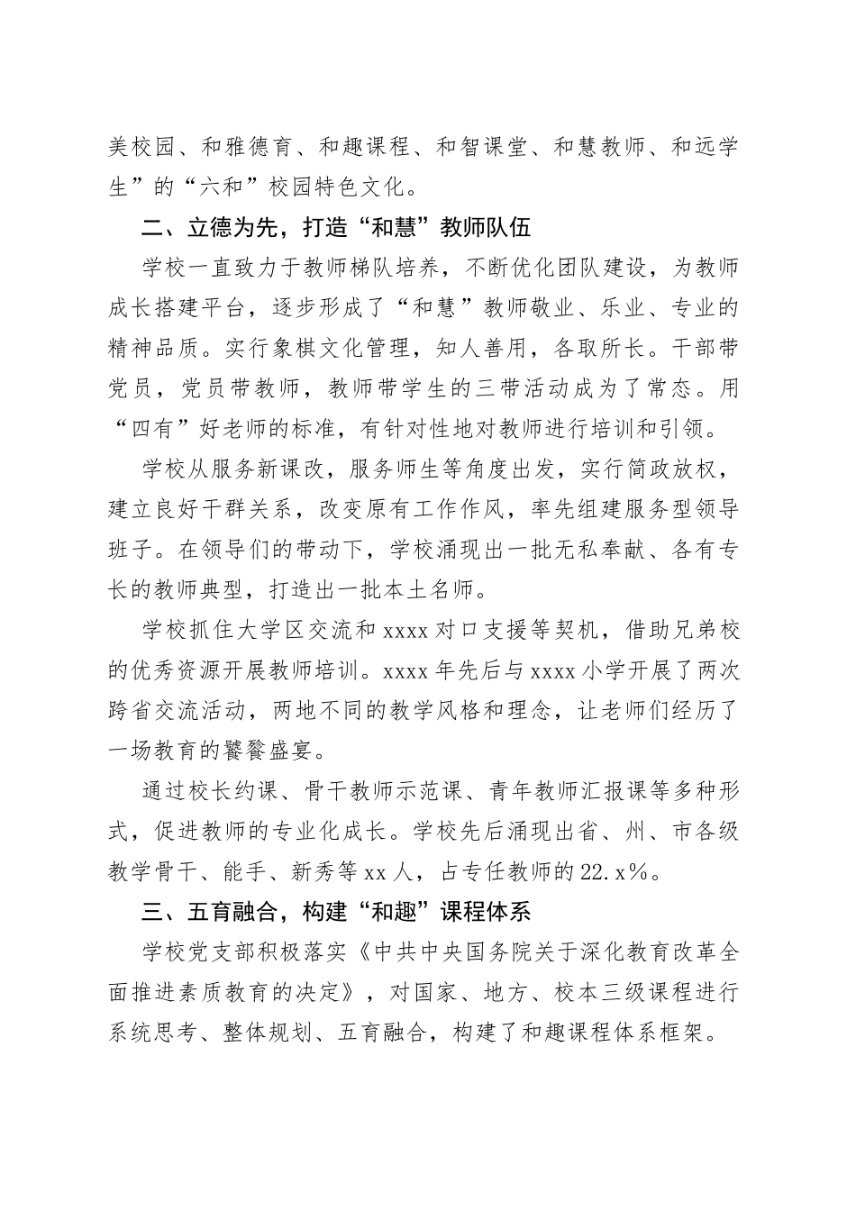 学校党建引领聚合力推动教育发展工作情况汇报_第2页