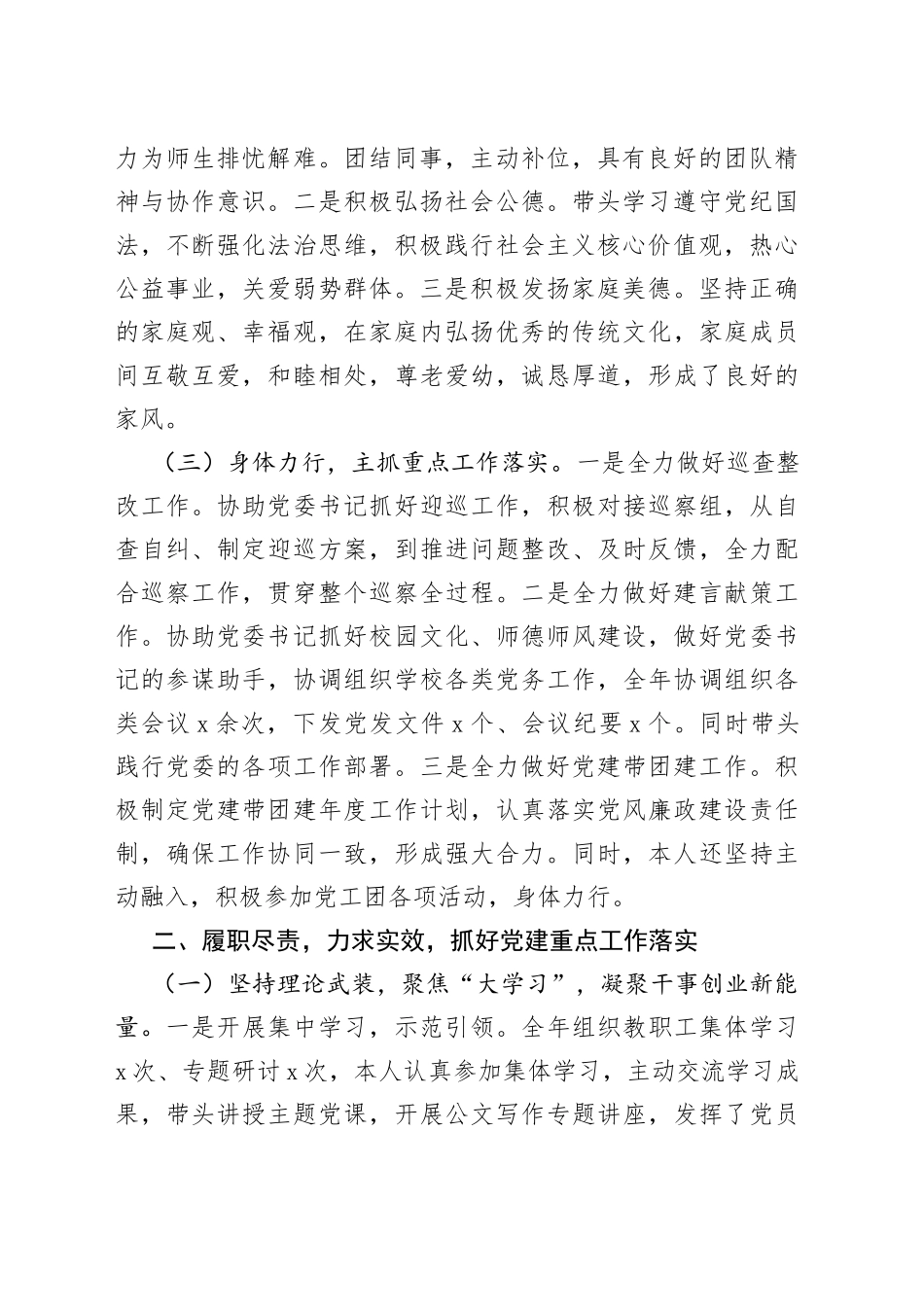 学校党委副书记2022年述职述德述责述廉报告_第2页