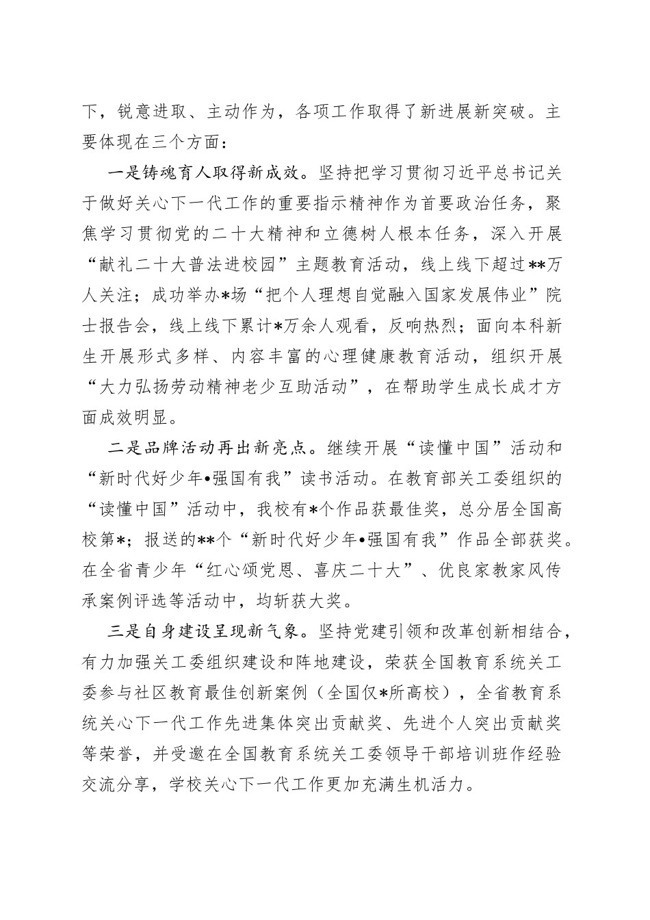 学校党委副书记在关工委2023年工作会议上的讲话_第2页