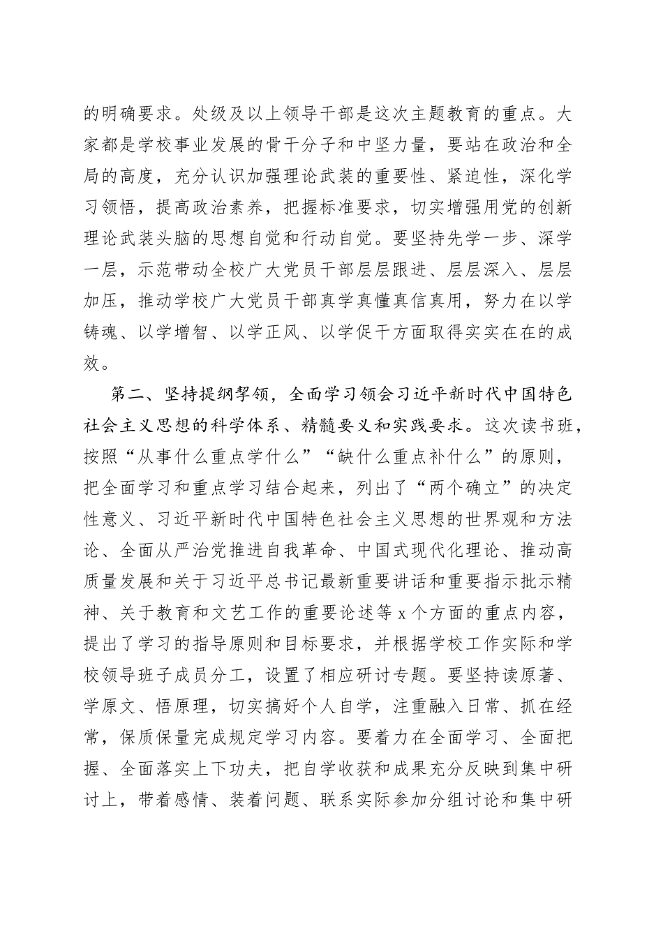 学校党委书记在2023年主题教育读书班开班式上的动员讲话_第2页