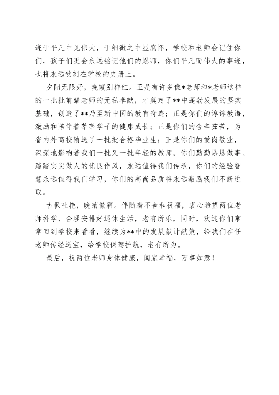 学校党委书记在退休教师恳谈会上的讲话_第2页