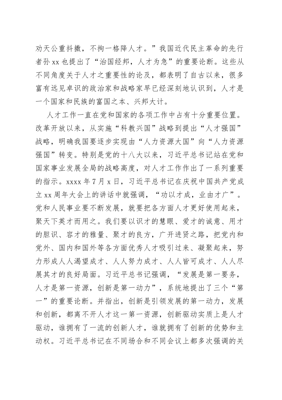 学校党委书记在学校人才工作会议上的讲话_第2页