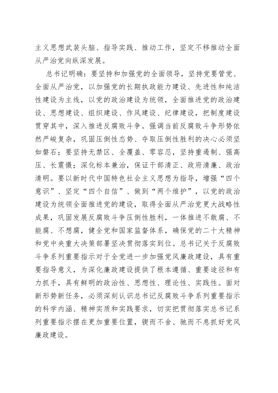 学校党委书记在学校政治性警示教育大会暨党风廉政建设工作部署会议上的讲话_第2页