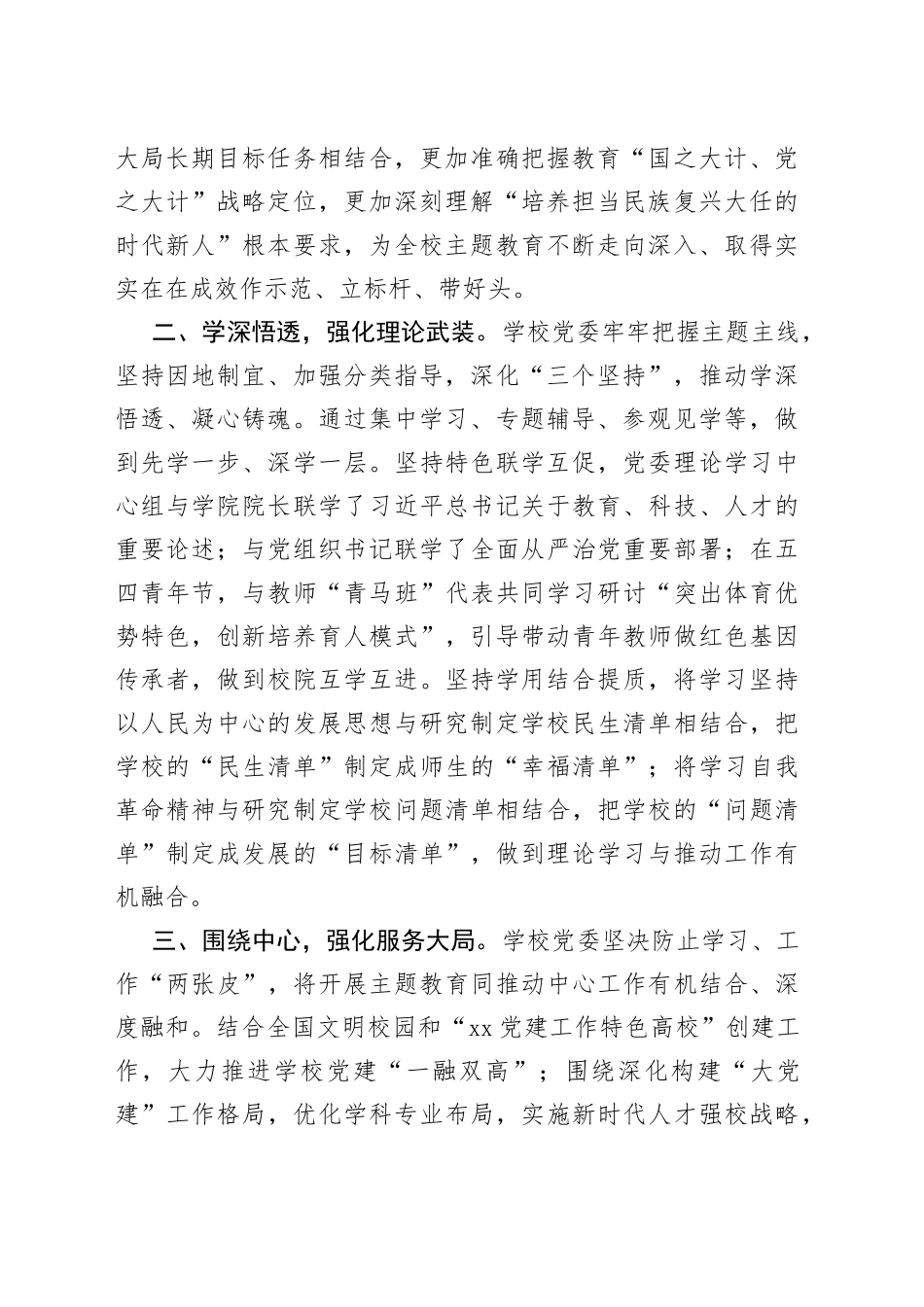学校党委迎接上级指导组调研汇报材料_第2页